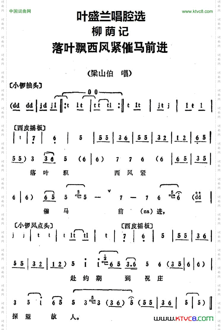落叶飘西风紧催马前进_叶盛兰唱腔选: 《柳荫记》梁山伯唱段