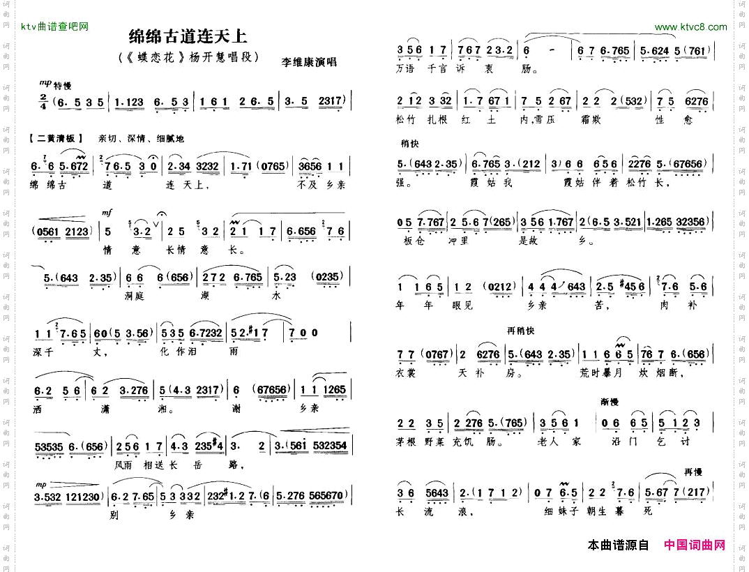 绵绵古道连天上京剧唱谱