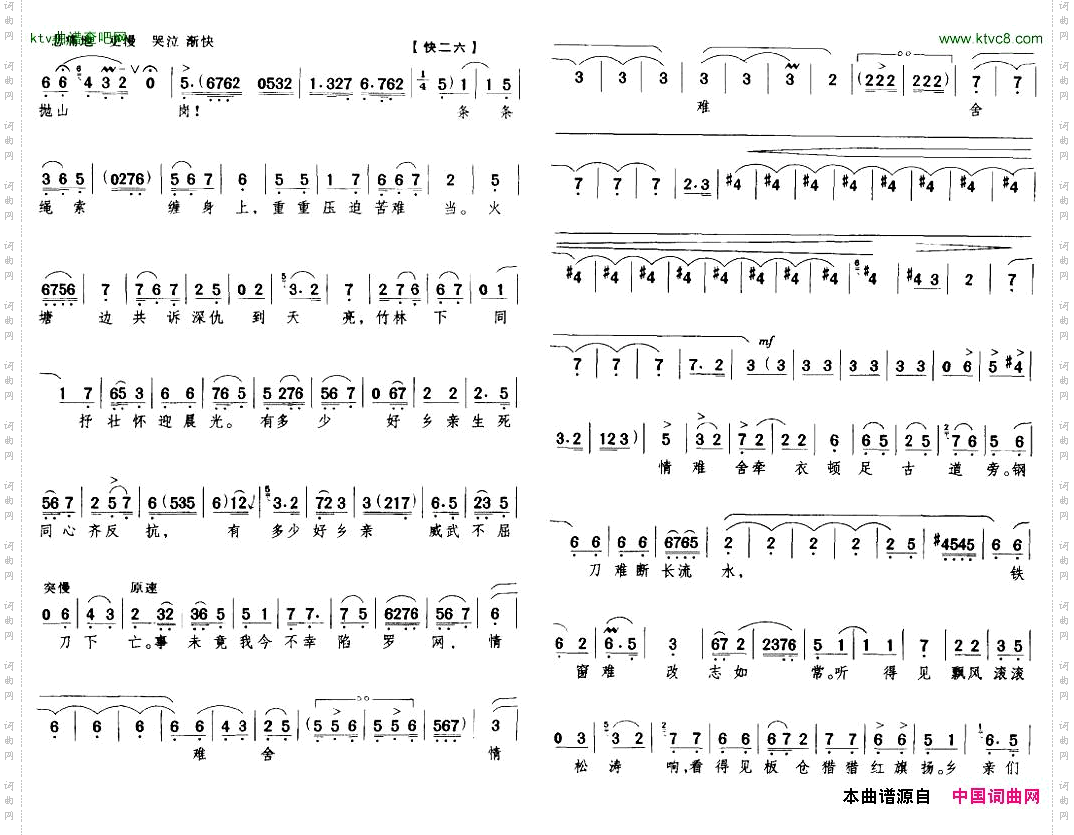 绵绵古道连天上京剧唱谱