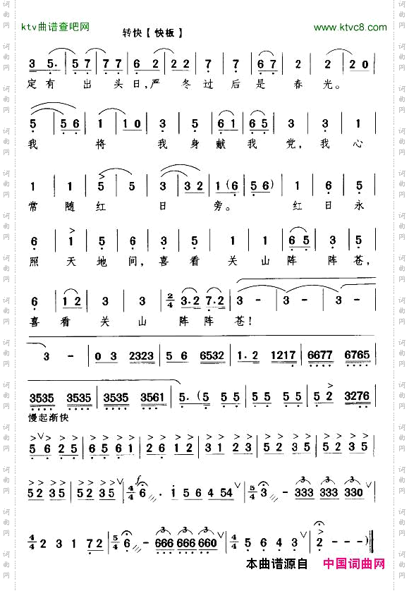 绵绵古道连天上京剧唱谱