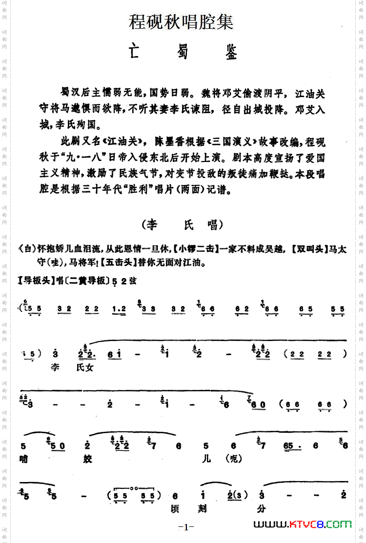 程砚秋唱腔集:《亡蜀鉴》