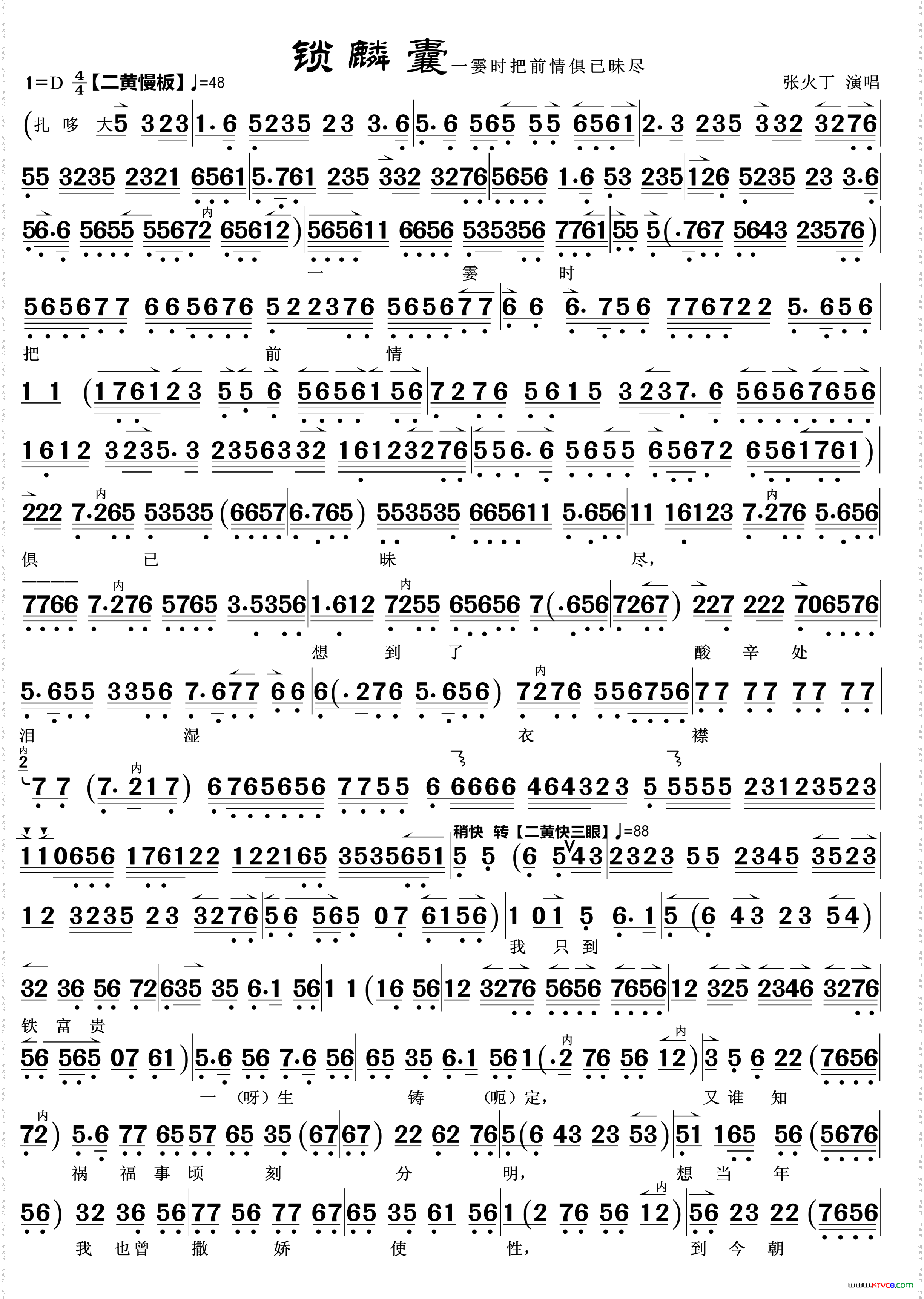 一霎时把前情俱已昧尽_京剧《锁麟囊》唱段