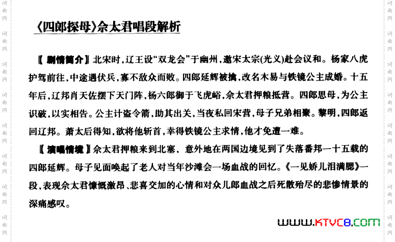 一见娇儿泪满腮《四郎探母》佘太君唱段