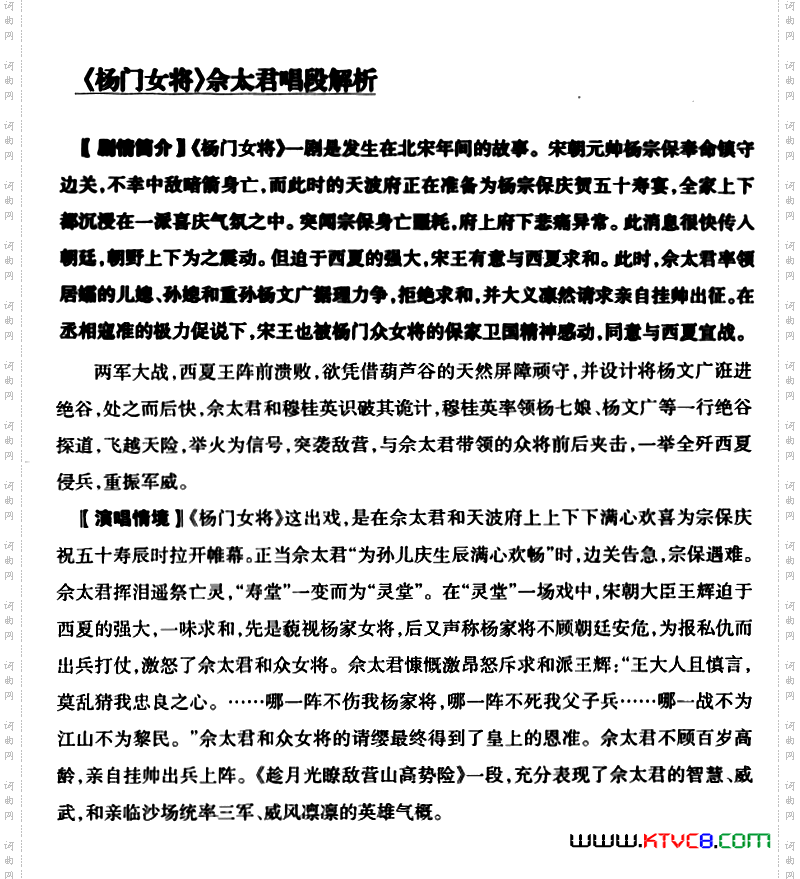 趁月光瞭敌营山高势险_　《杨门女将》佘太君唱段