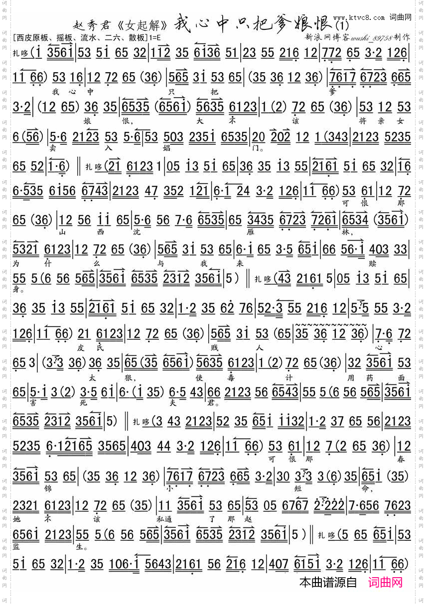 我心中只把爹娘恨《女起解》选段、琴谱