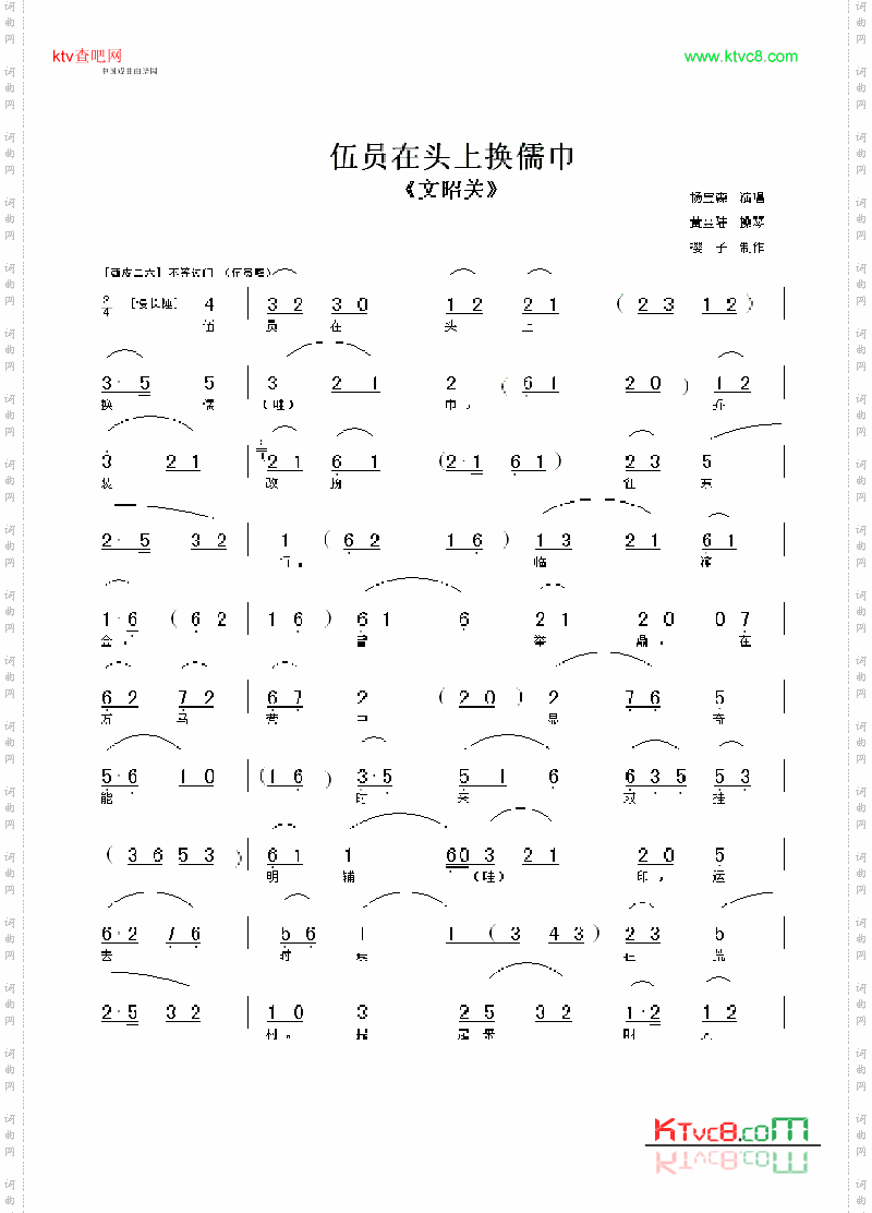 伍员在头上换儒巾