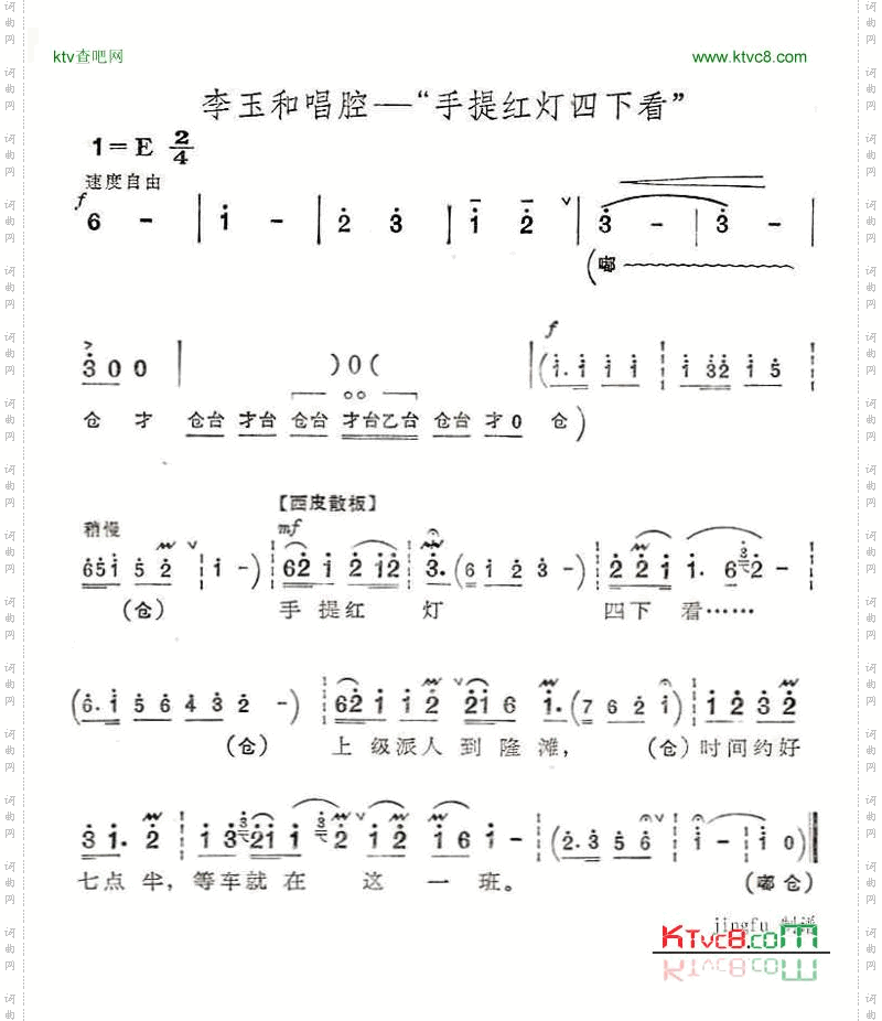 手提红灯四下看（京剧“红灯记”唱段）