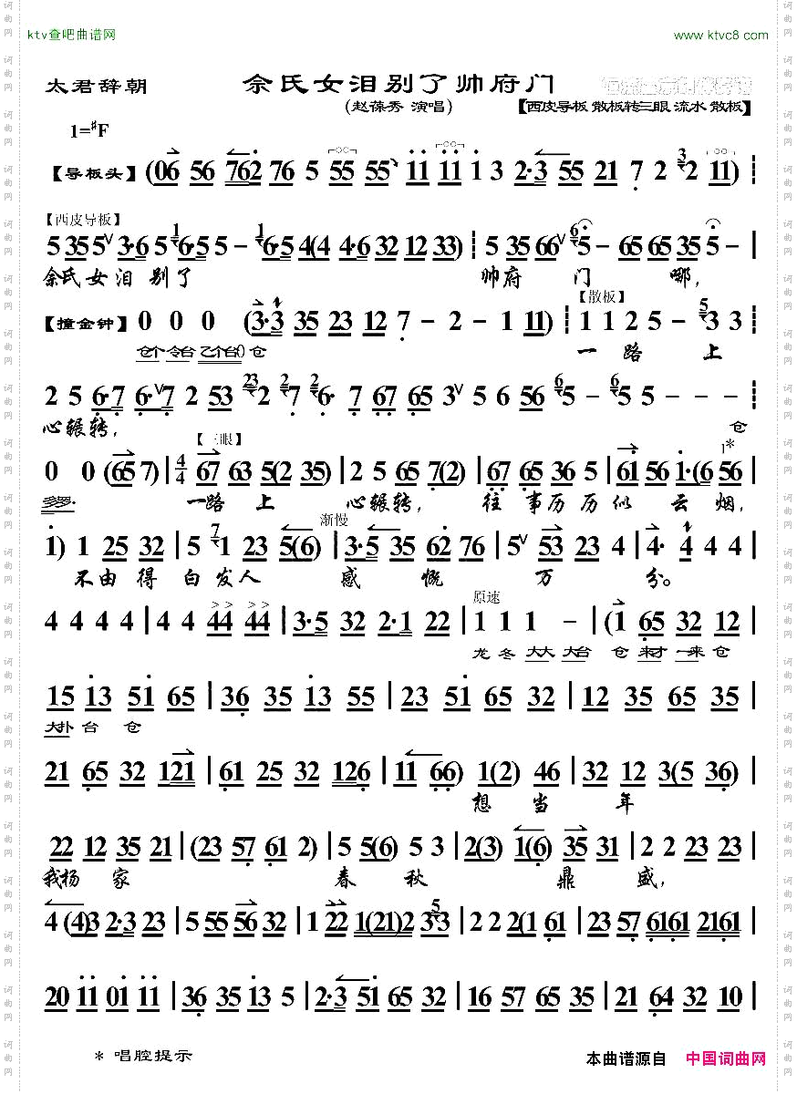 佘氏女泪别了帅府门《太君辞朝》选段、琴谱