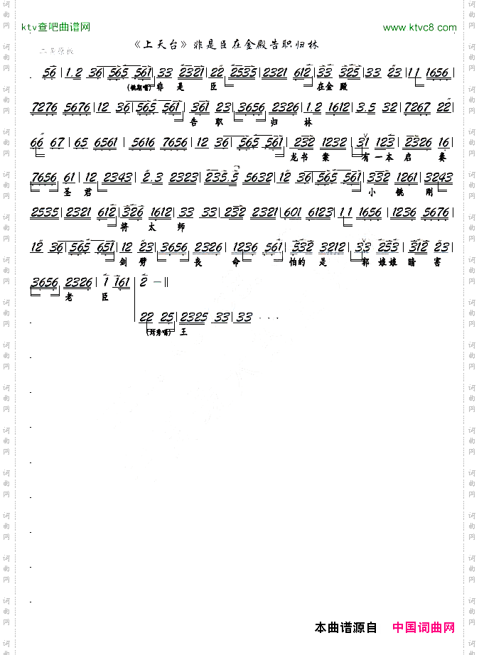 非是臣在金殿告职归林京剧《上天台》选段、京胡谱