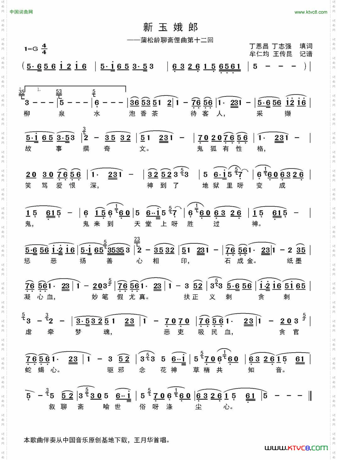 新玉娥郞丁恩昌丁志强填词