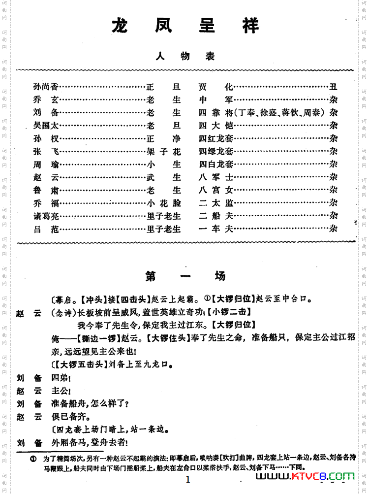 龙凤呈祥_[京剧] 第一场至第三场
