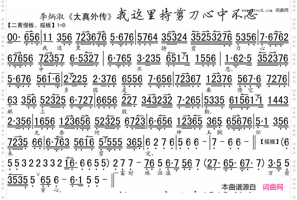 我这里持剪刀心中不忍《太真外传》选段、琴谱