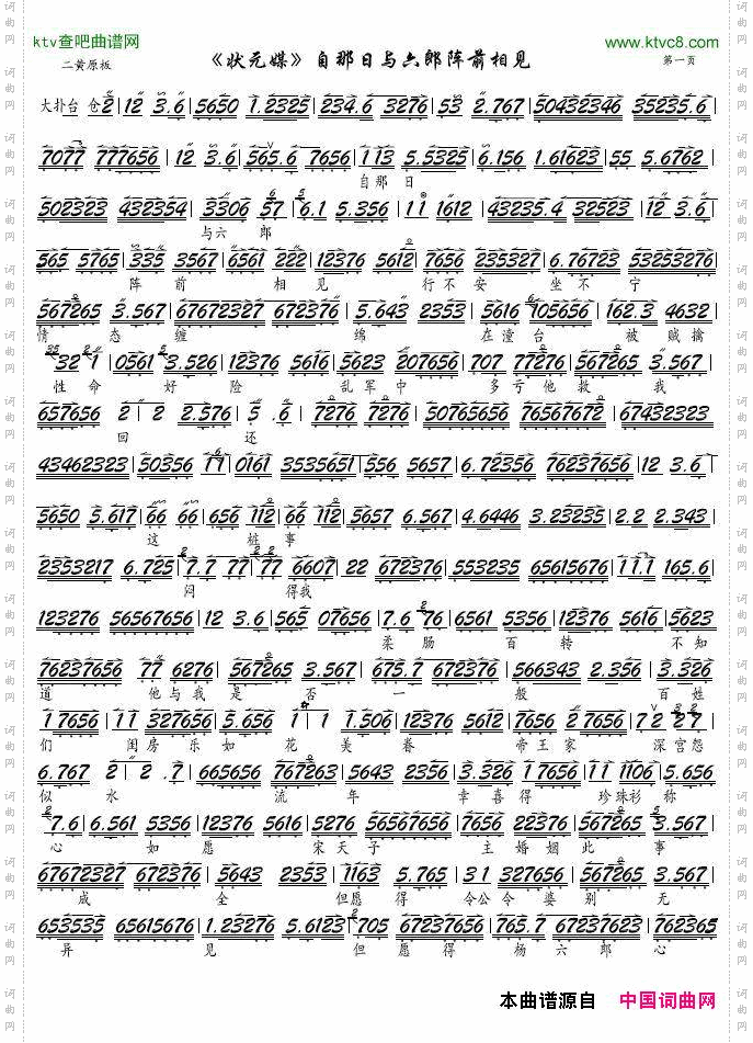 自那日与六郎阵前相见京剧《状元媒》选段-京胡谱
