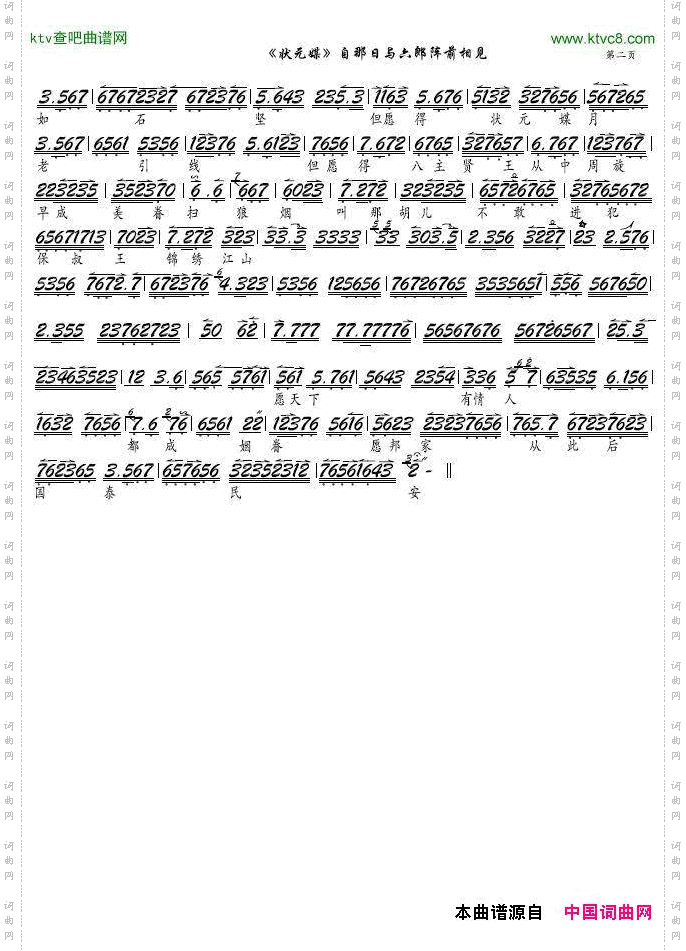 自那日与六郎阵前相见京剧《状元媒》选段-京胡谱