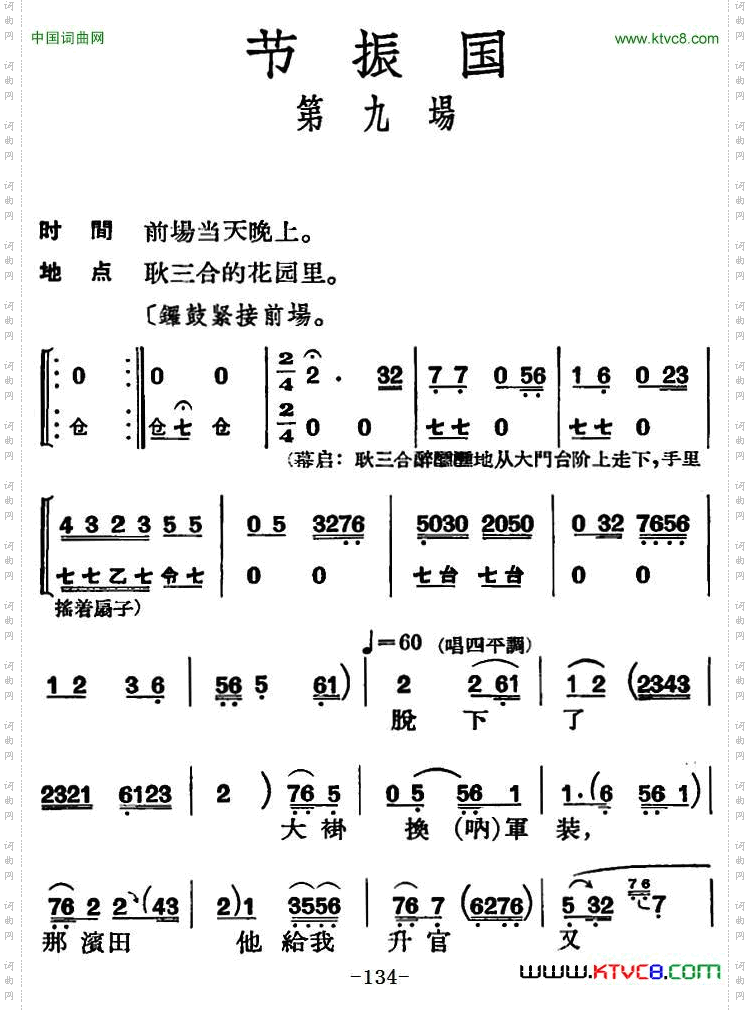 节振国_ 全本 第九场