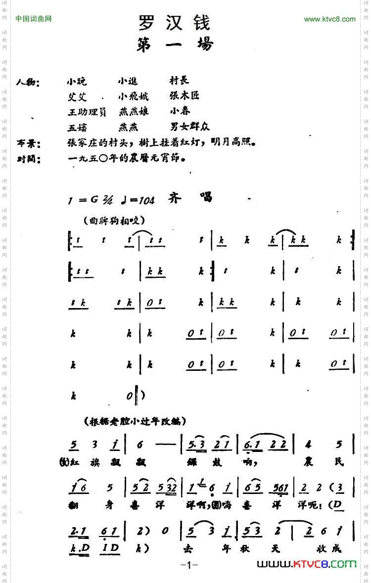 罗汉钱第一场_罗汉钱 第一场