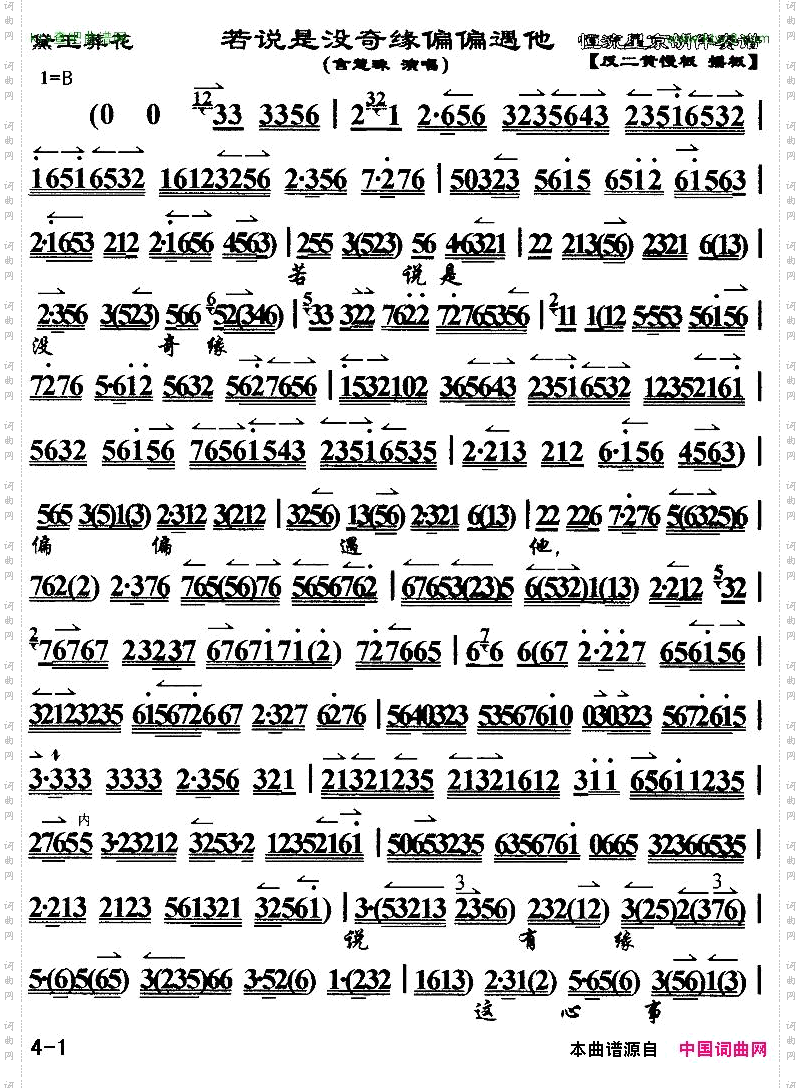 若说是没奇缘偏偏遇他《黛玉葬花》选段、琴谱