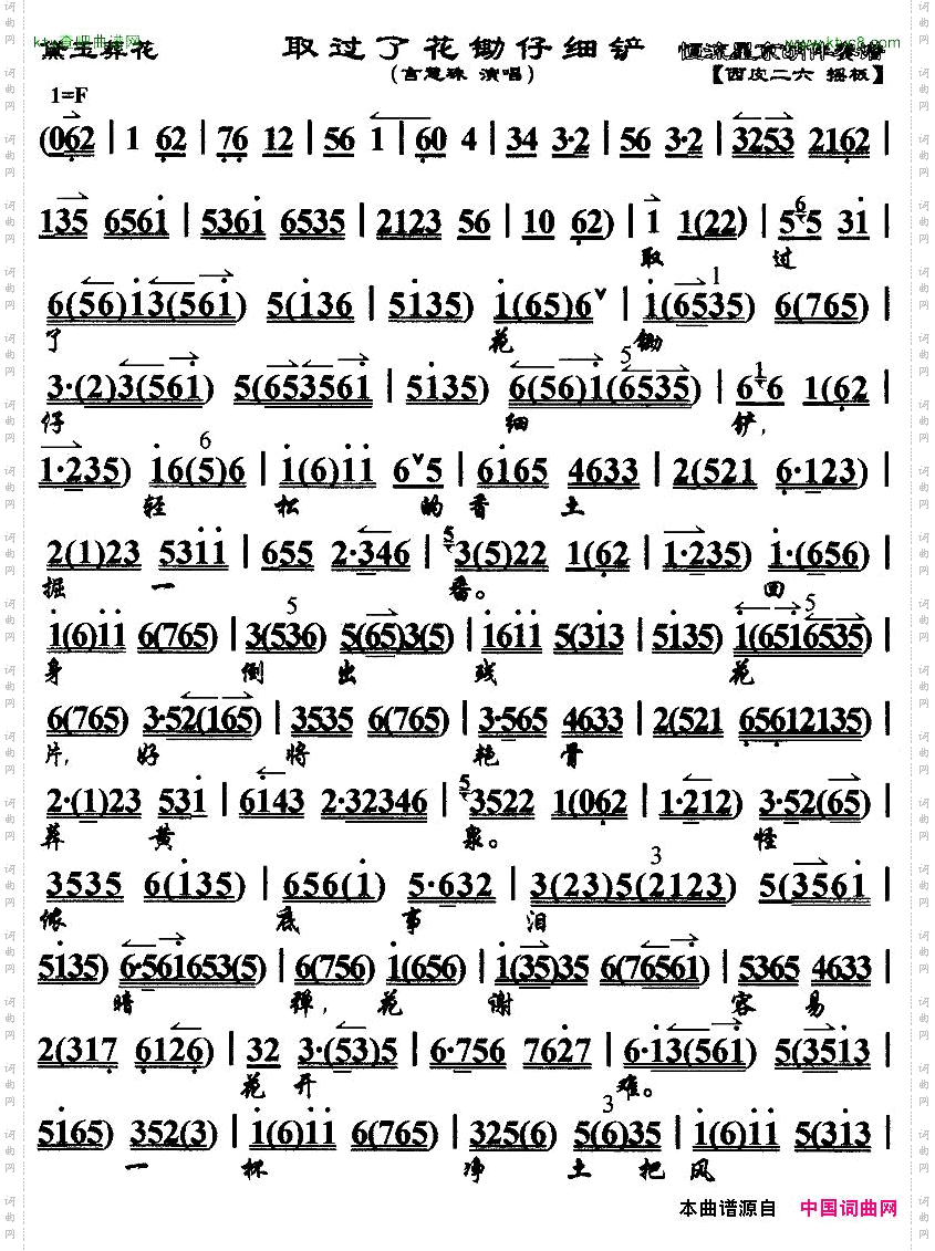 取过了花锄仔细铲《黛玉葬花》选段、琴谱