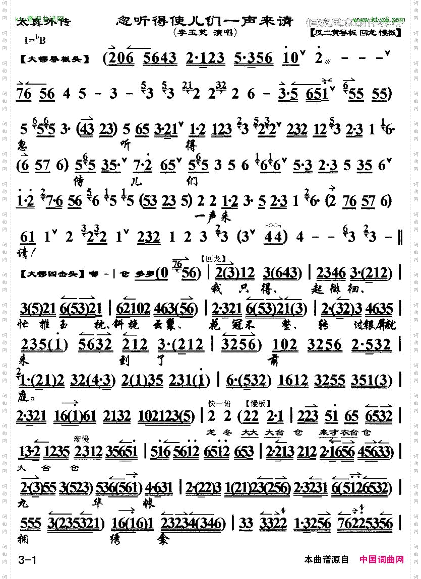 忽听得使儿们一声来请《太真外传》选段、琴谱、李玉芙演唱版