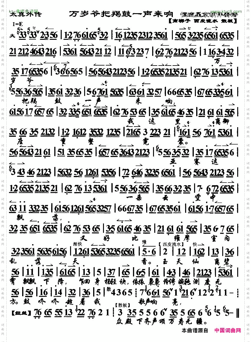 万岁爷把羯鼓一声来响《太真外传》杨玉环唱段、琴谱