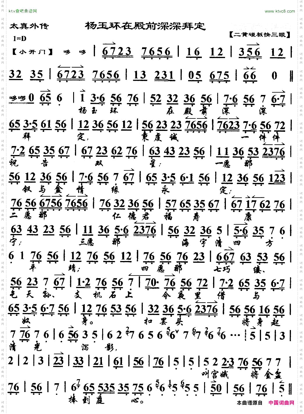 杨玉环在殿前深深拜定《太真外传》杨玉环唱段、琴谱