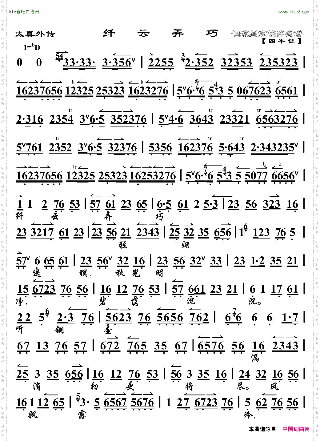 纤云弄巧《太真外传》杨玉环唱段、琴谱