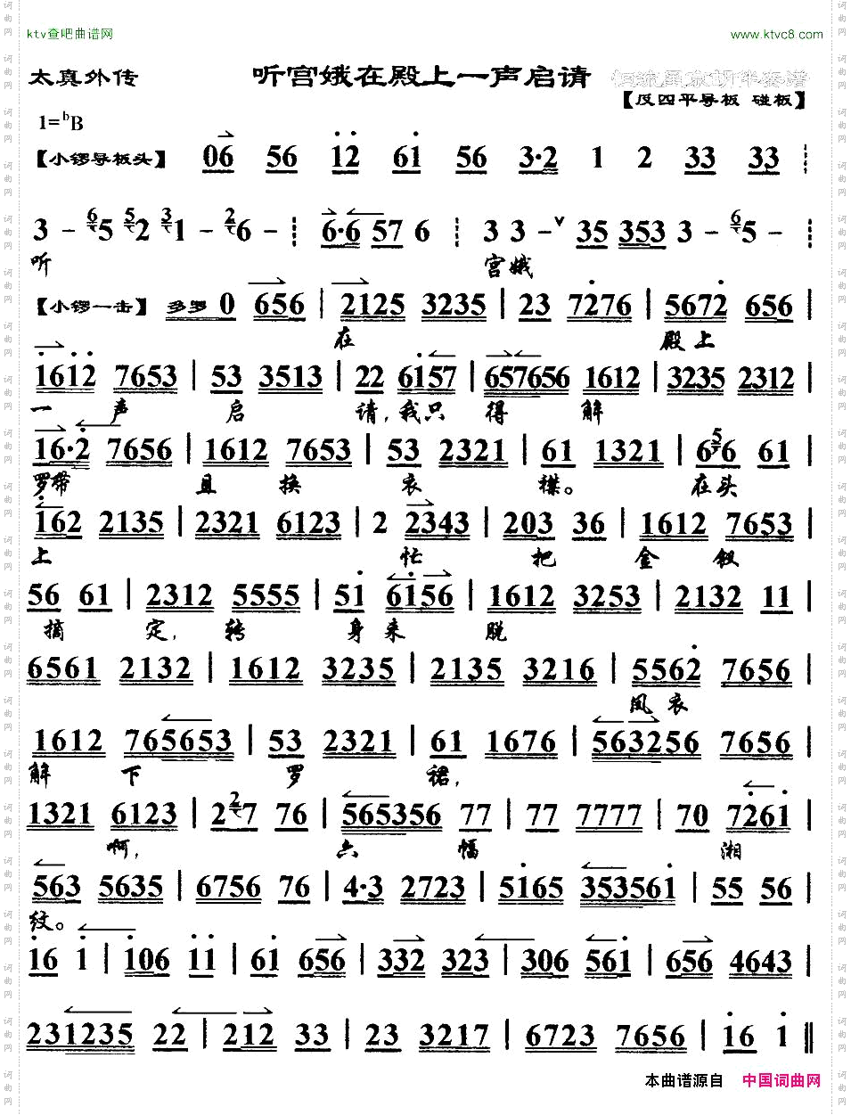 听宫娥在殿上一声启请_《太真外传》杨玉环唱段、琴谱