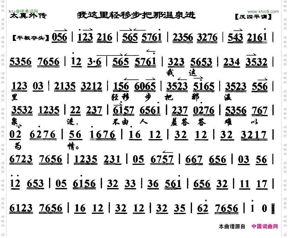 我这里轻移步把那温泉进《太真外传》杨玉环唱段、琴谱