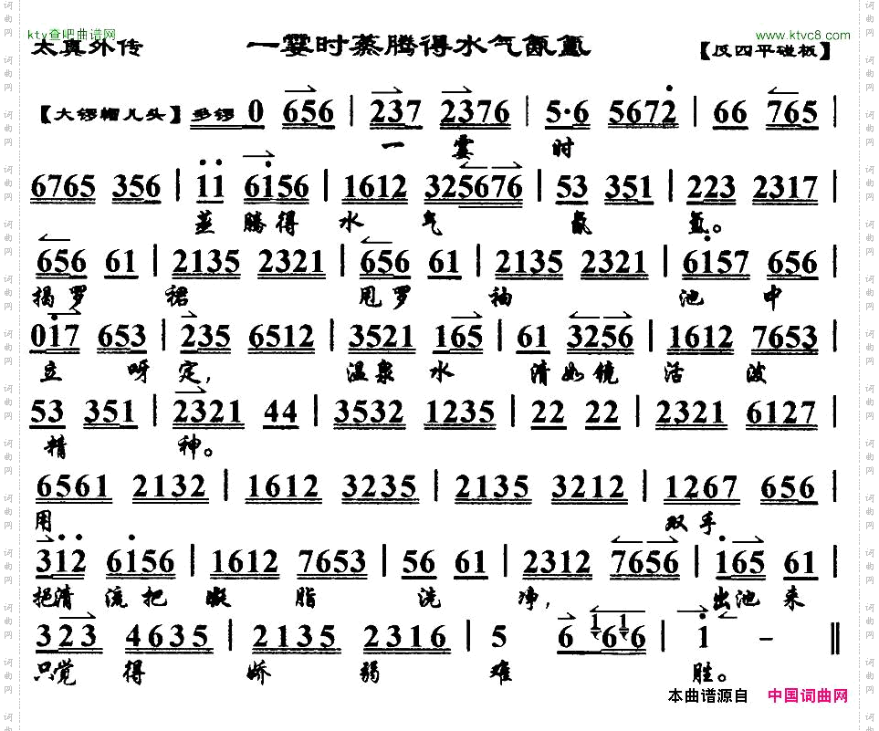 一霎时蒸腾得水汽氤氲_《太真外传》杨玉环唱段、琴谱