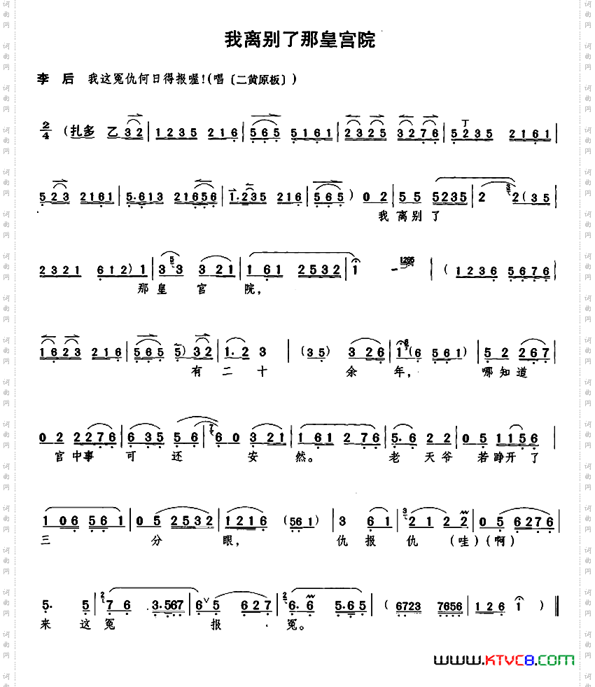 我离别了那皇宫院（《遇皇后》李后唱段）