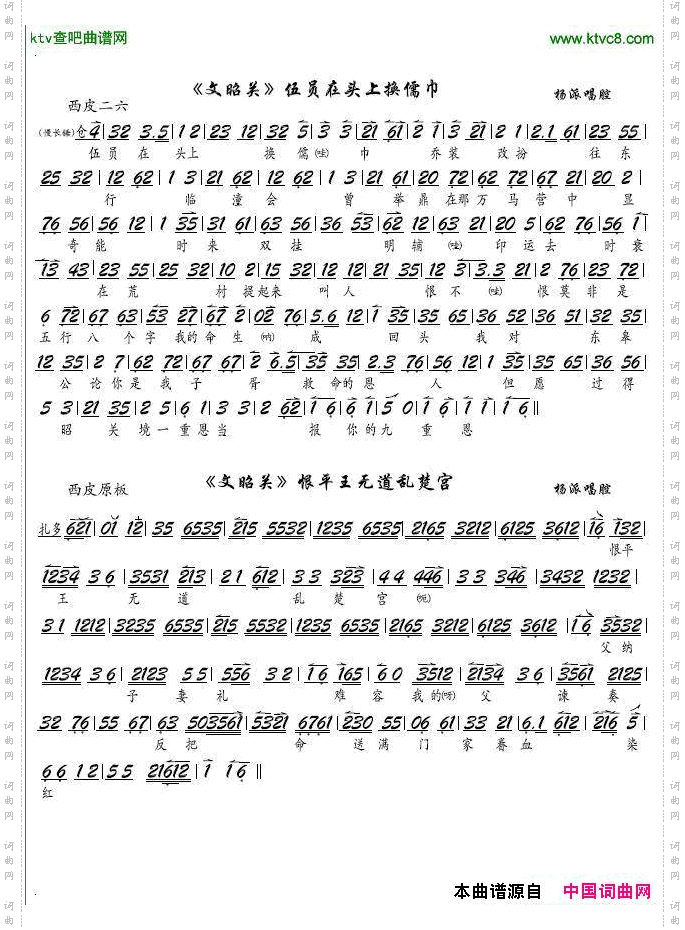 伍员在头上换儒巾京剧《文昭关》选段－京剧谱