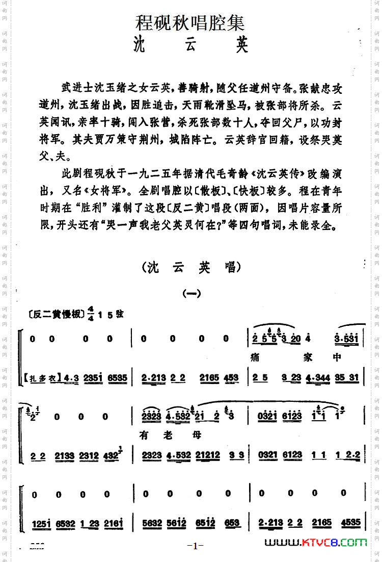 程砚秋唱腔集：《沈云英》