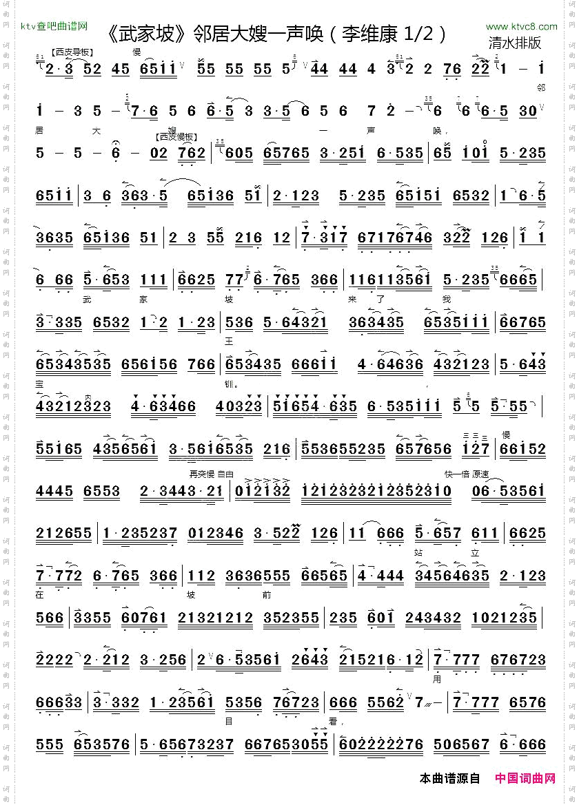 邻居大嫂一声唤《武家坡》选段、京胡伴奏谱