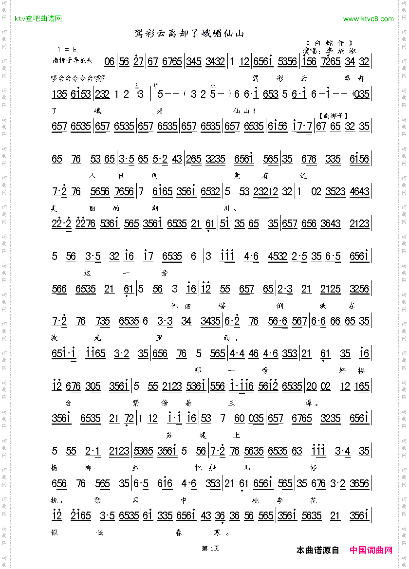 驾彩云离却了峨嵋仙山_《白蛇传》选段、琴谱