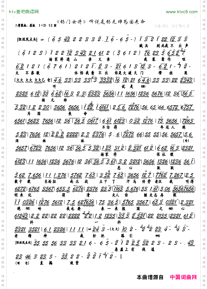 听说是杨元帅为国丧命京剧《杨门女将》选段、京胡谱