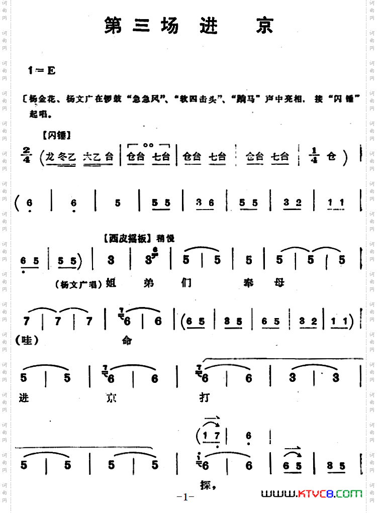 穆桂英挂帅第三场进京_穆桂英挂帅 第三场 进京