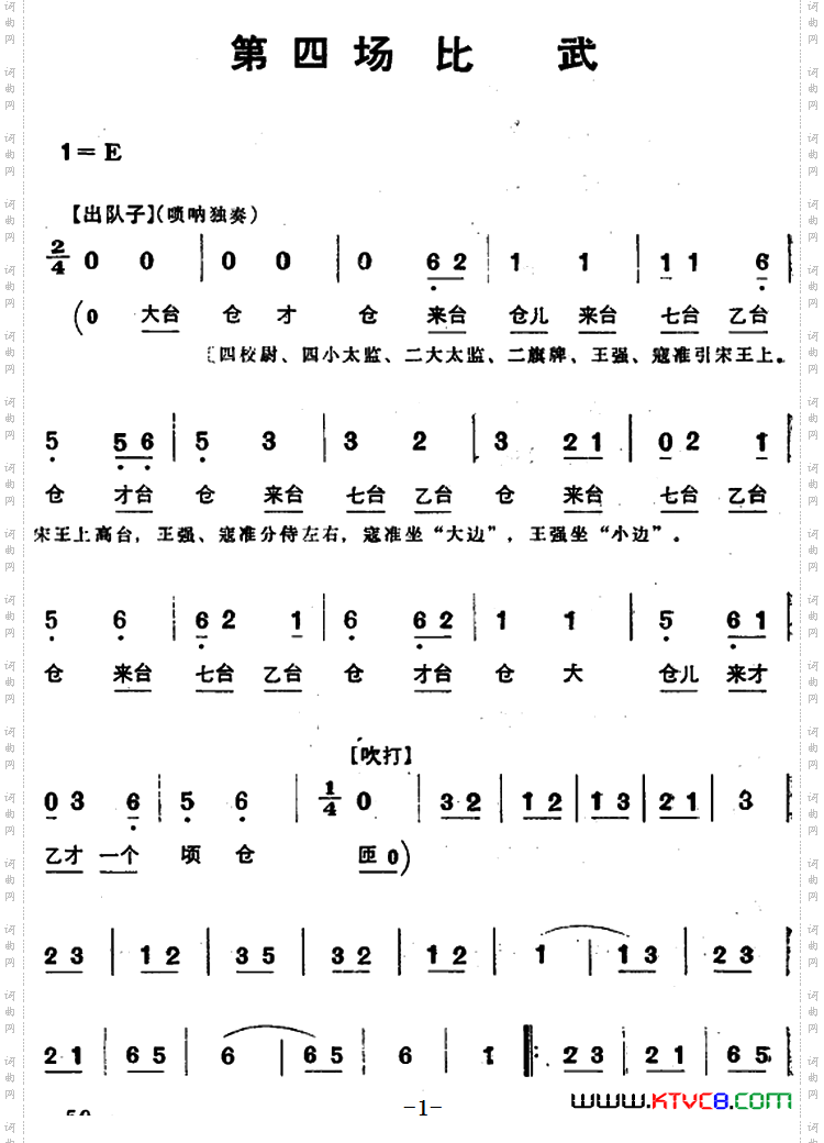 穆桂英挂帅第四场比武_穆桂英挂帅 第四场 比武