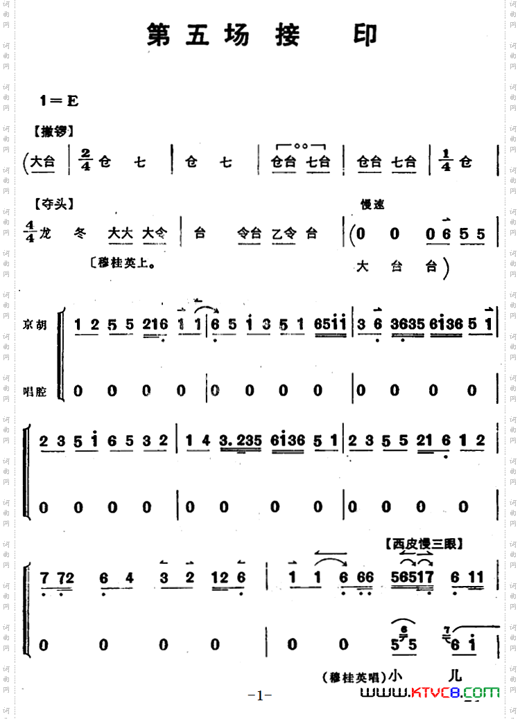 穆桂英挂帅第五场接印_穆桂英挂帅 第五场 接印