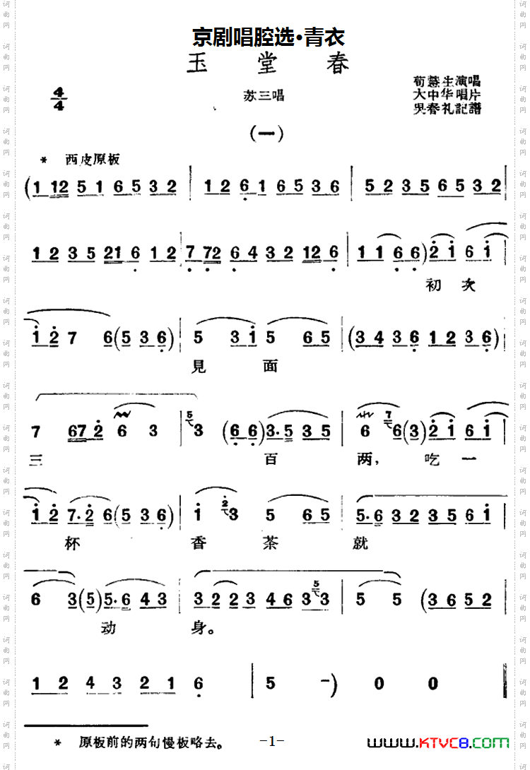 京剧唱腔选·青衣:玉堂春苏三唱段