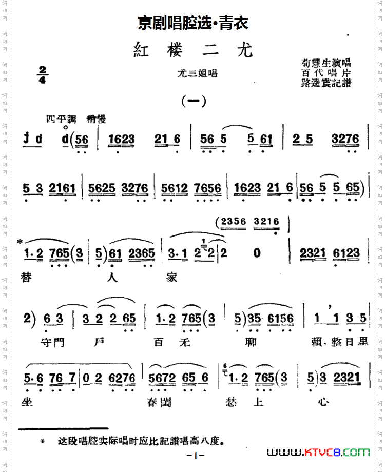京剧唱腔选·青衣:红楼二尤尤三姐唱段
