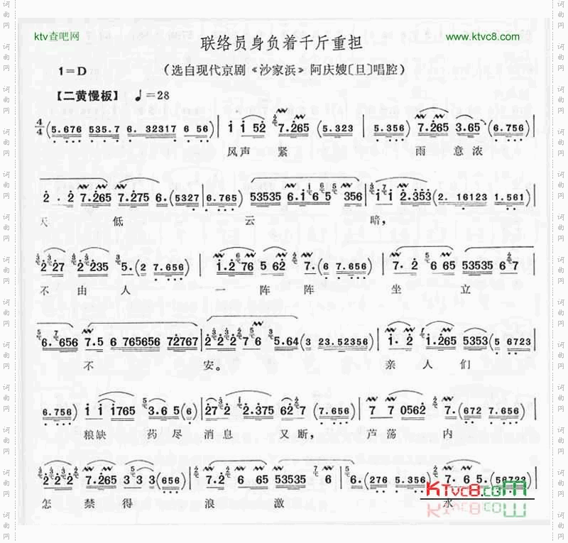 联络员身负着千斤重担-京剧