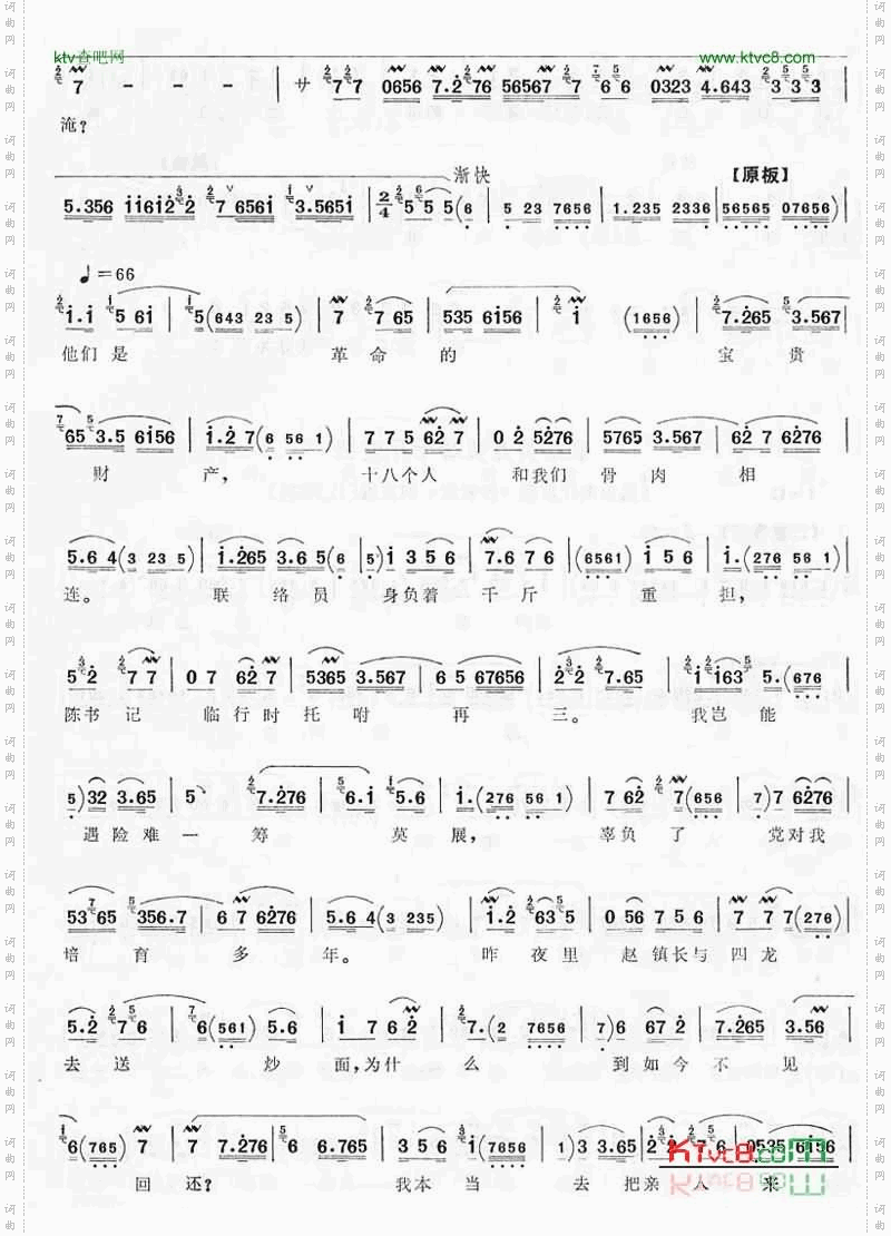 联络员身负着千斤重担-京剧