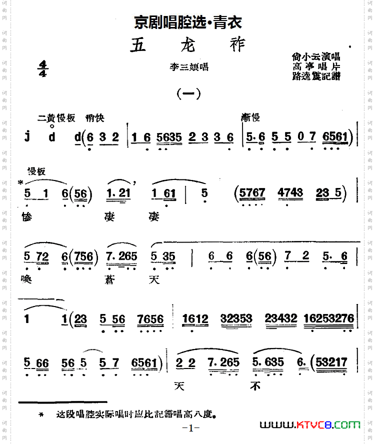 京剧唱腔选·青衣：五龙祚李三娘唱段