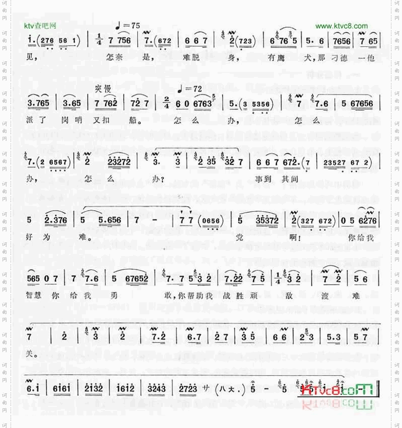 联络员身负着千斤重担-京剧