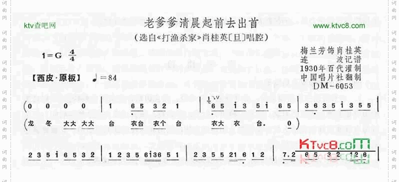 老爹爹清晨起前去出首-京剧