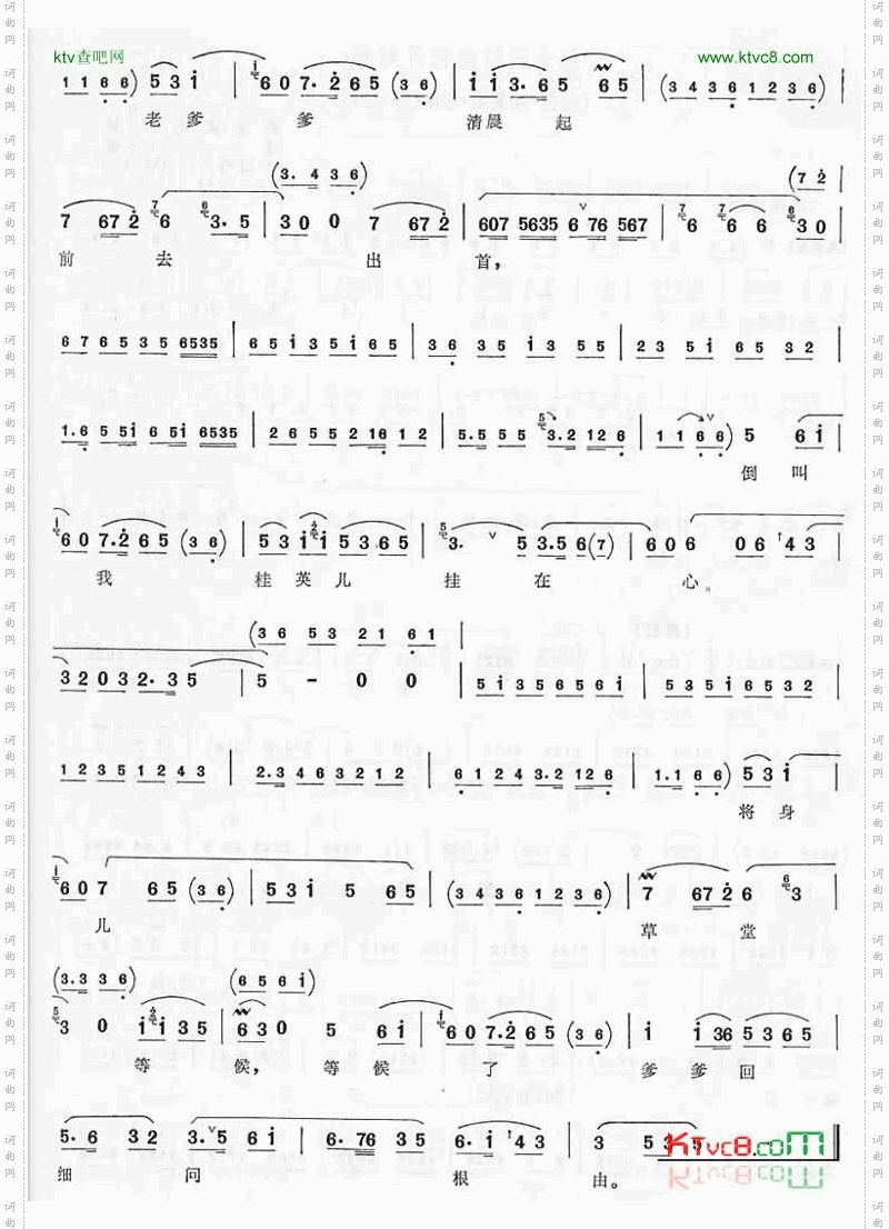 老爹爹清晨起前去出首-京剧