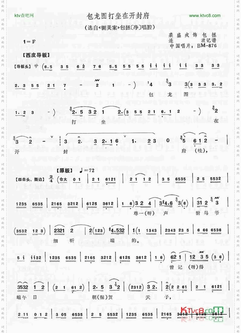 包龙图打坐在开封府_京剧