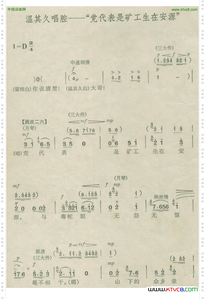 党代表是矿工生在安源（《杜鹃山》）