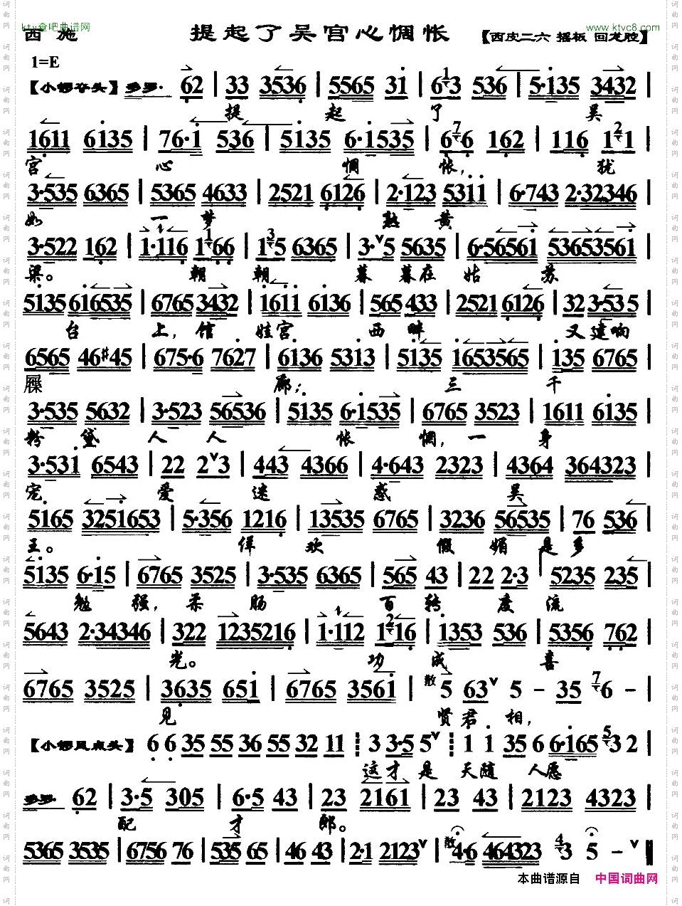 提起了吴宫心惆怅《西施》选段、琴谱