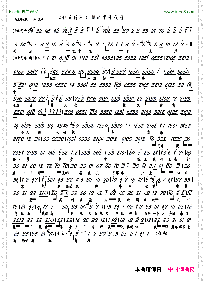 列国之中干戈厚京剧《刺王僚》选段,京胡谱